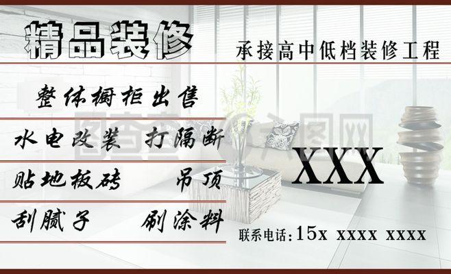 裝修名片
